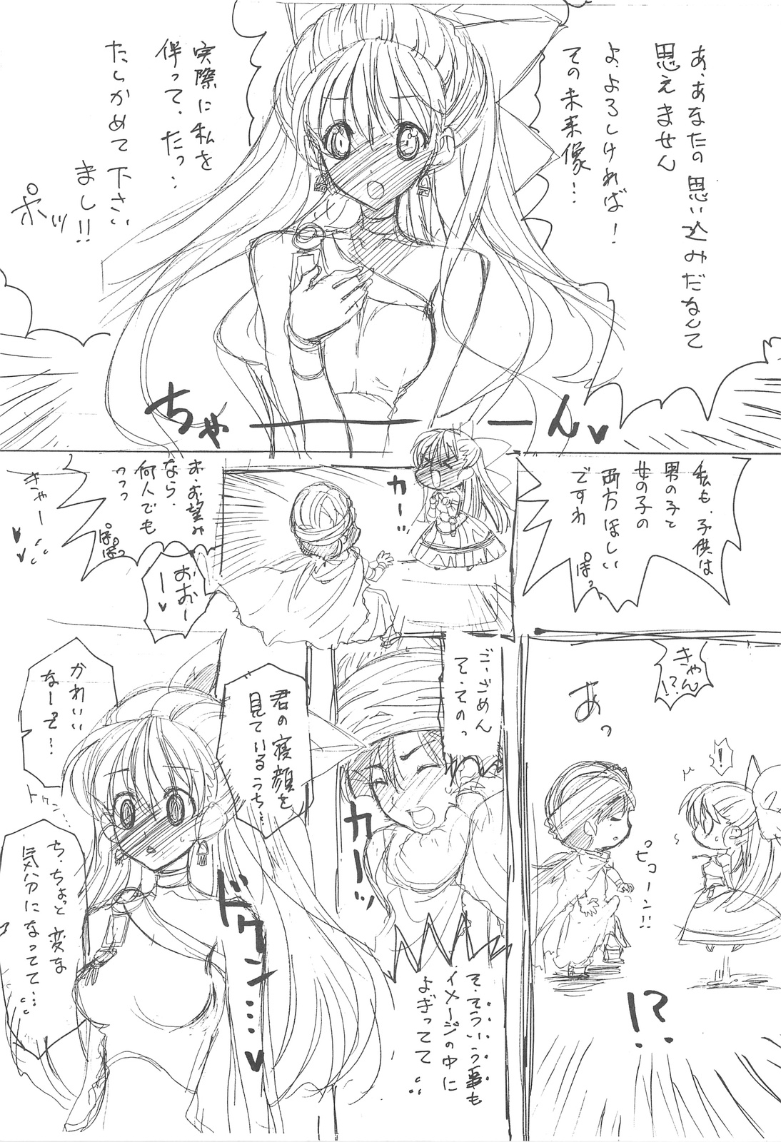 DRAGON REQUEST Vol. 12 page 8 full