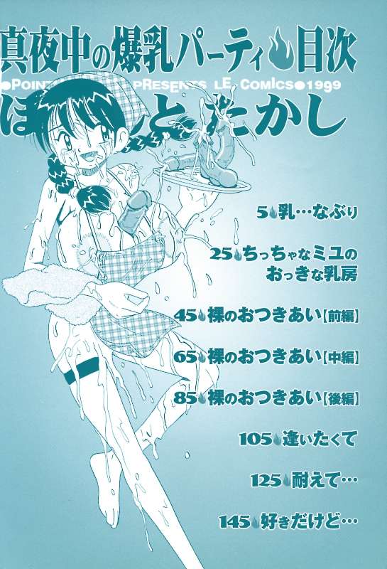 Mayonaka no Bakunyuu Party - Midnight Milky Party page 4 full