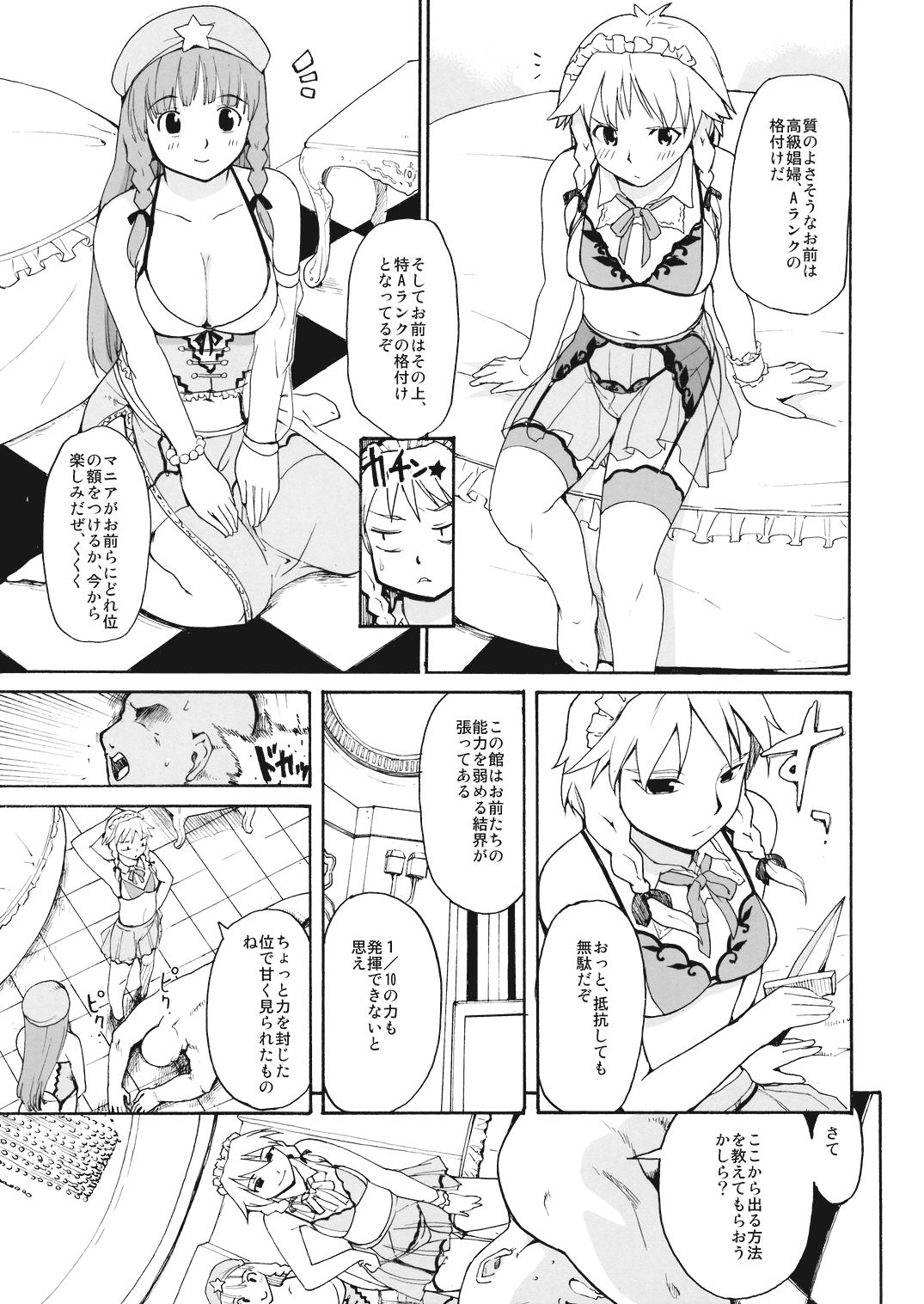 Touhou Ukiyo Emaki Hong Meiling page 5 full