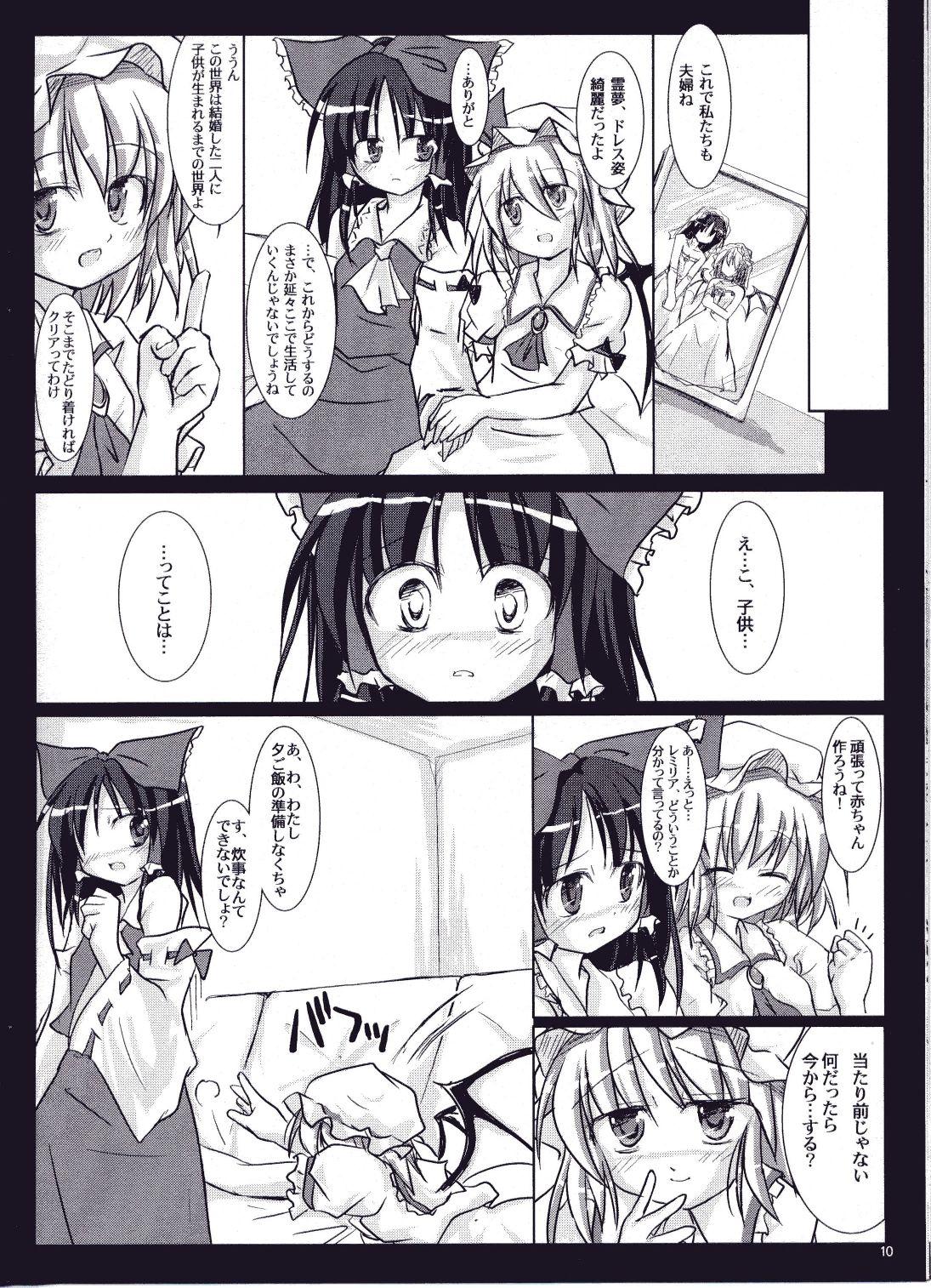 Red Honey Moon page 9 full