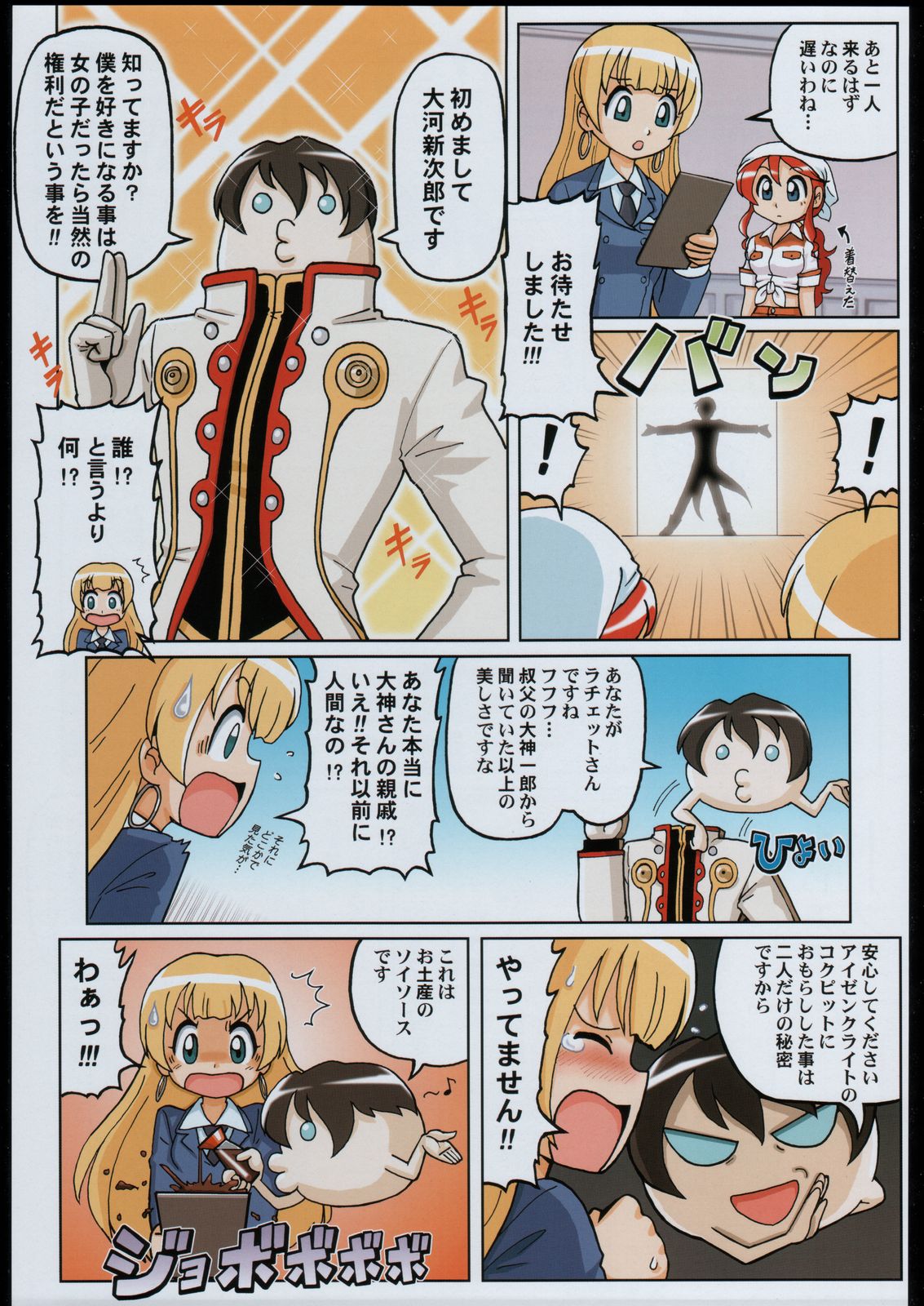 Adachi Misemono Club page 8 full