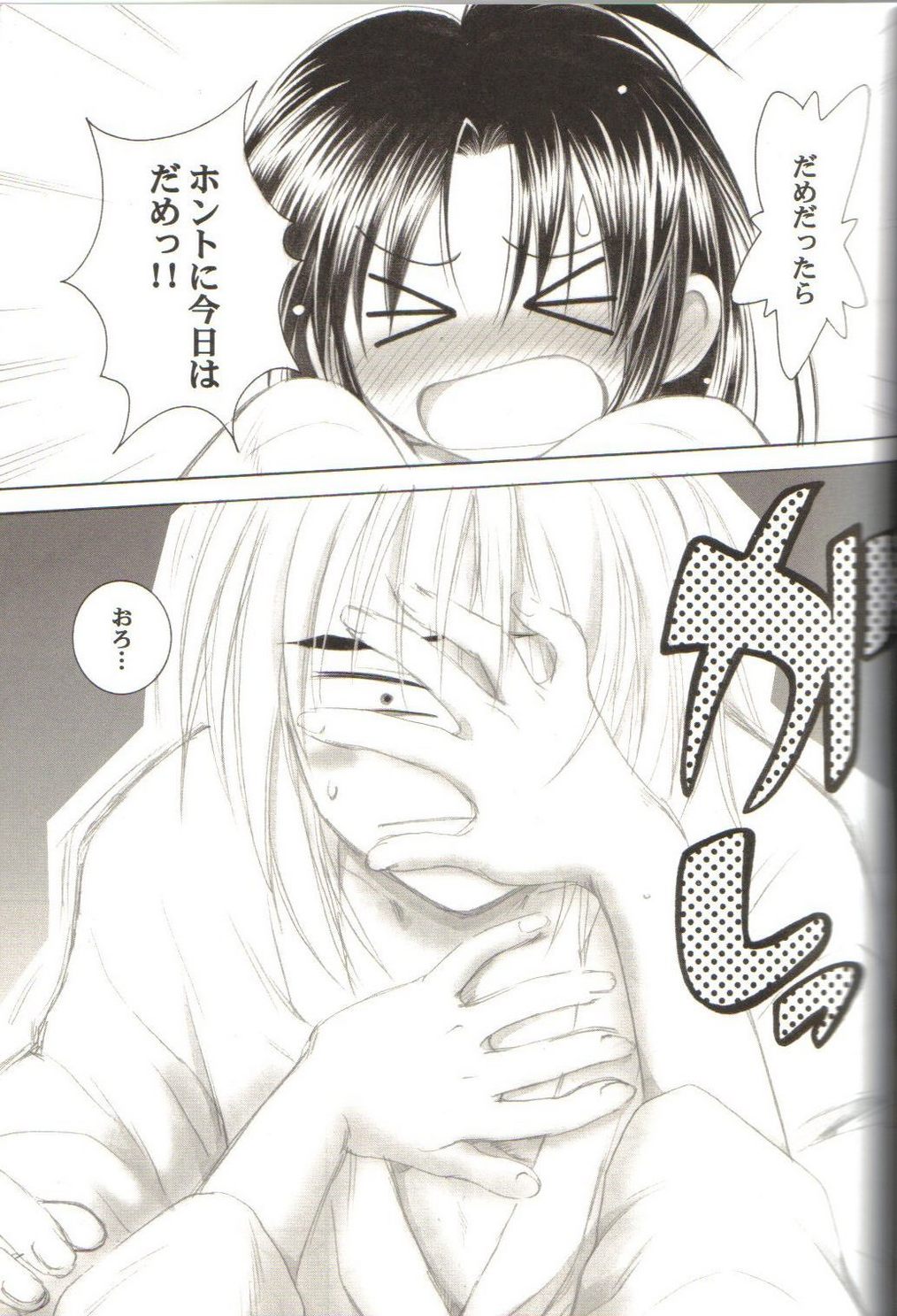 Kyouken Roku page 3 full