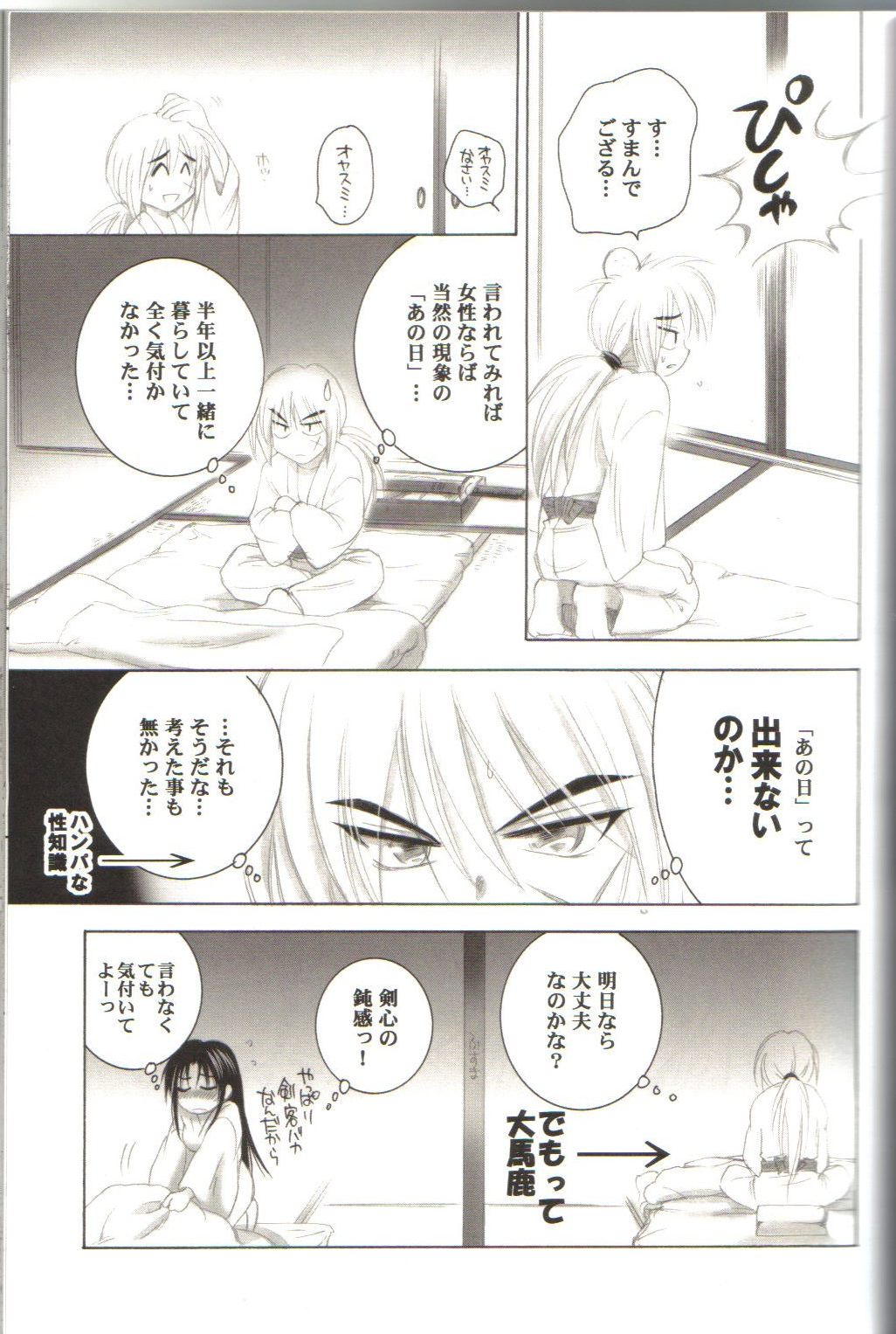 Kyouken Roku page 5 full