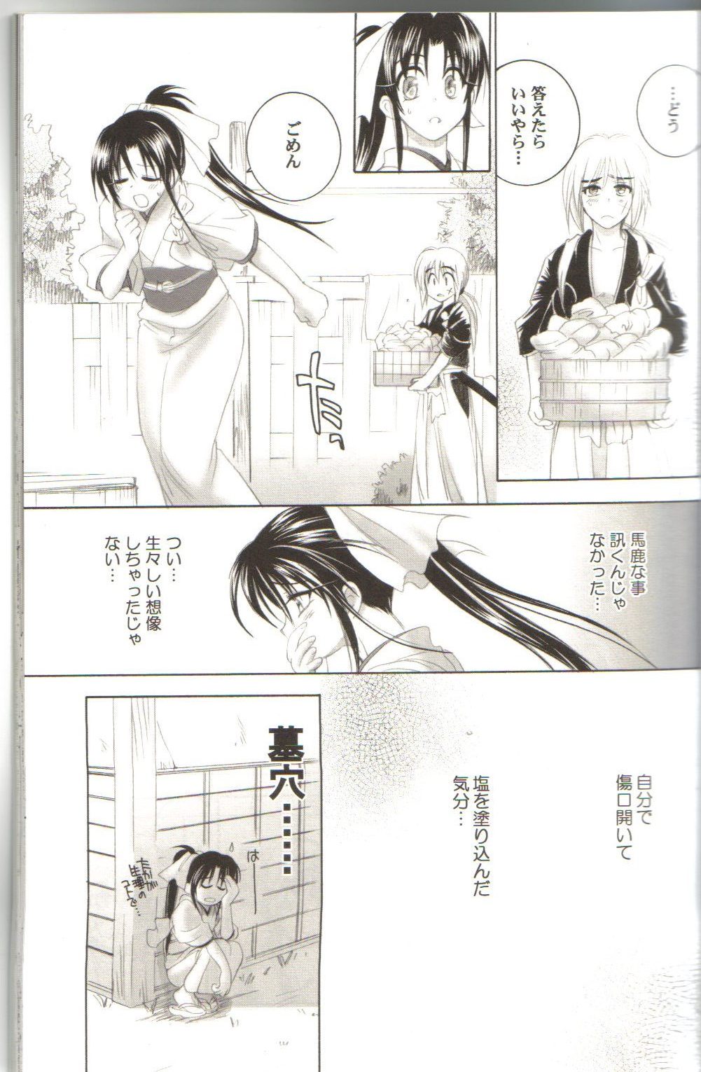 Kyouken Roku page 7 full