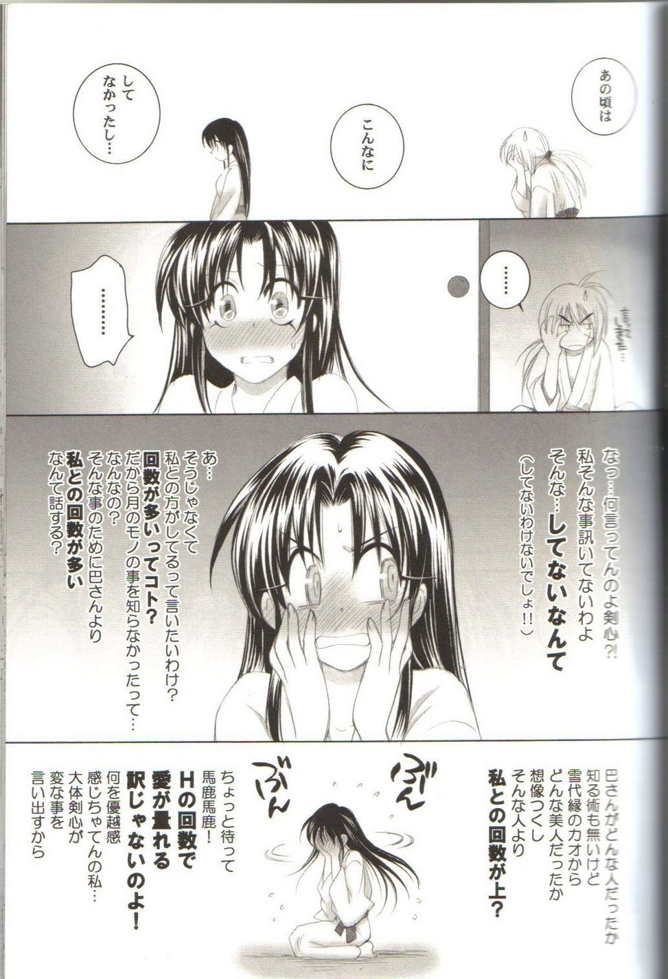 Kyouken Roku page 9 full