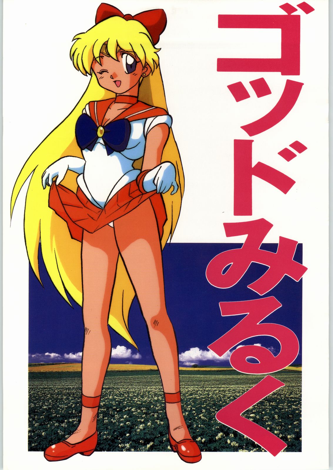 God Milk page 1 full