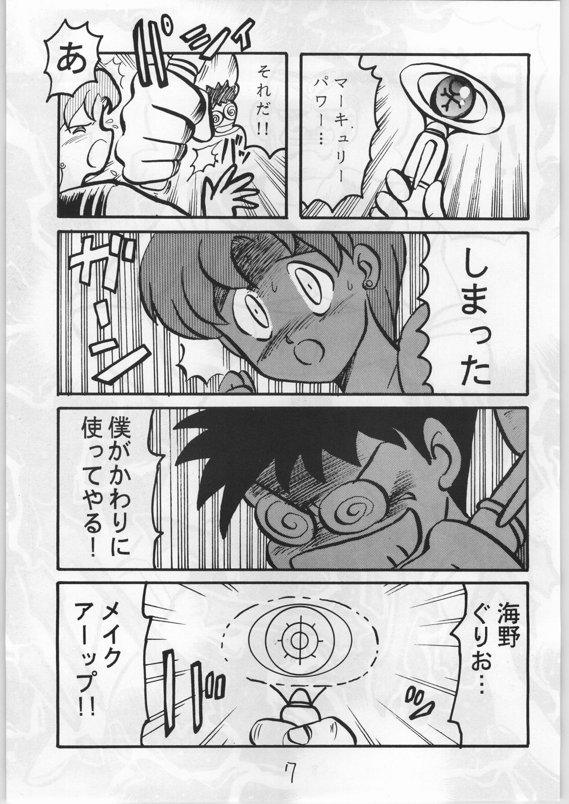 God Milk page 6 full