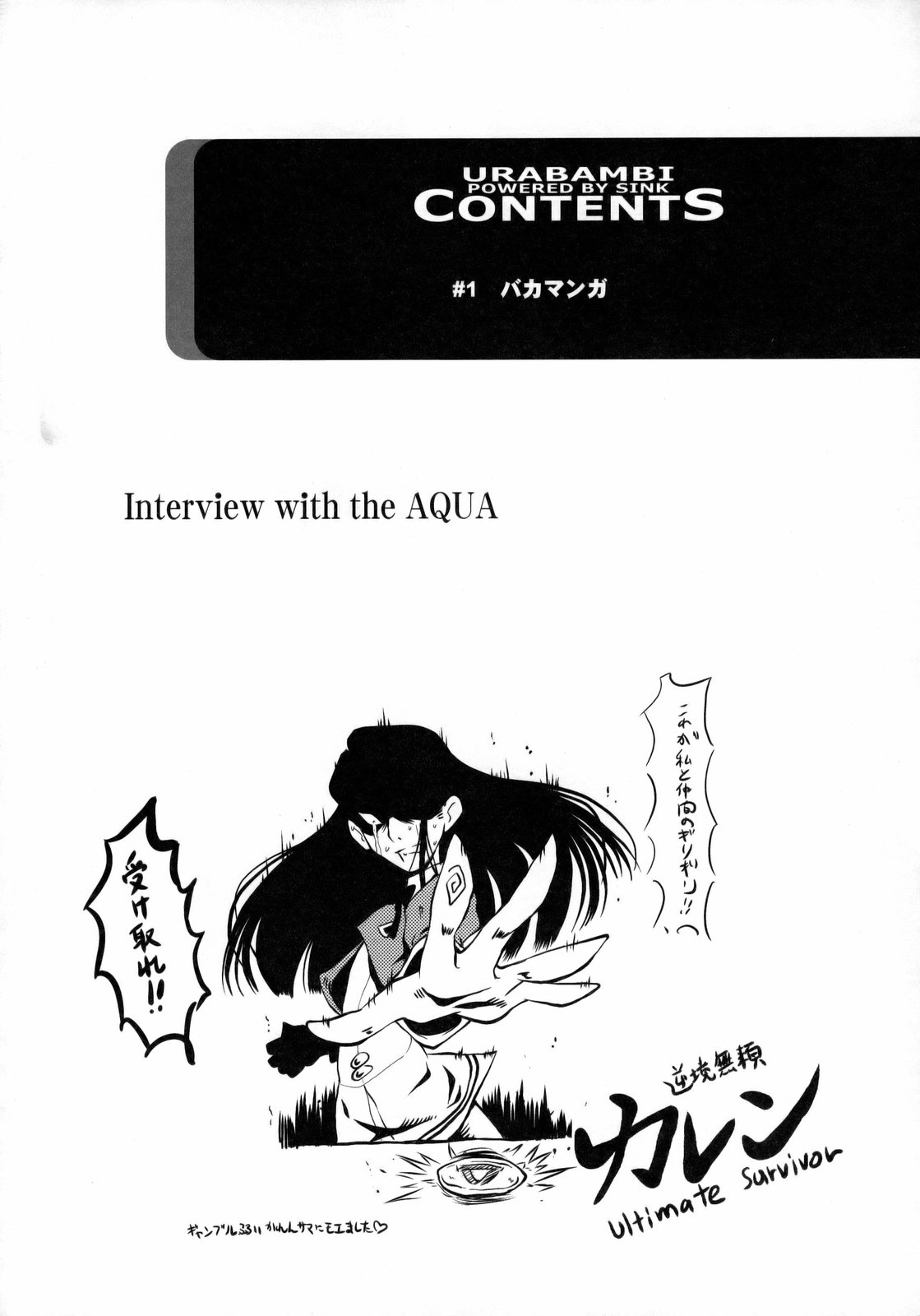 Urabambi vol.38 -Interview with the AQUA- page 3 full