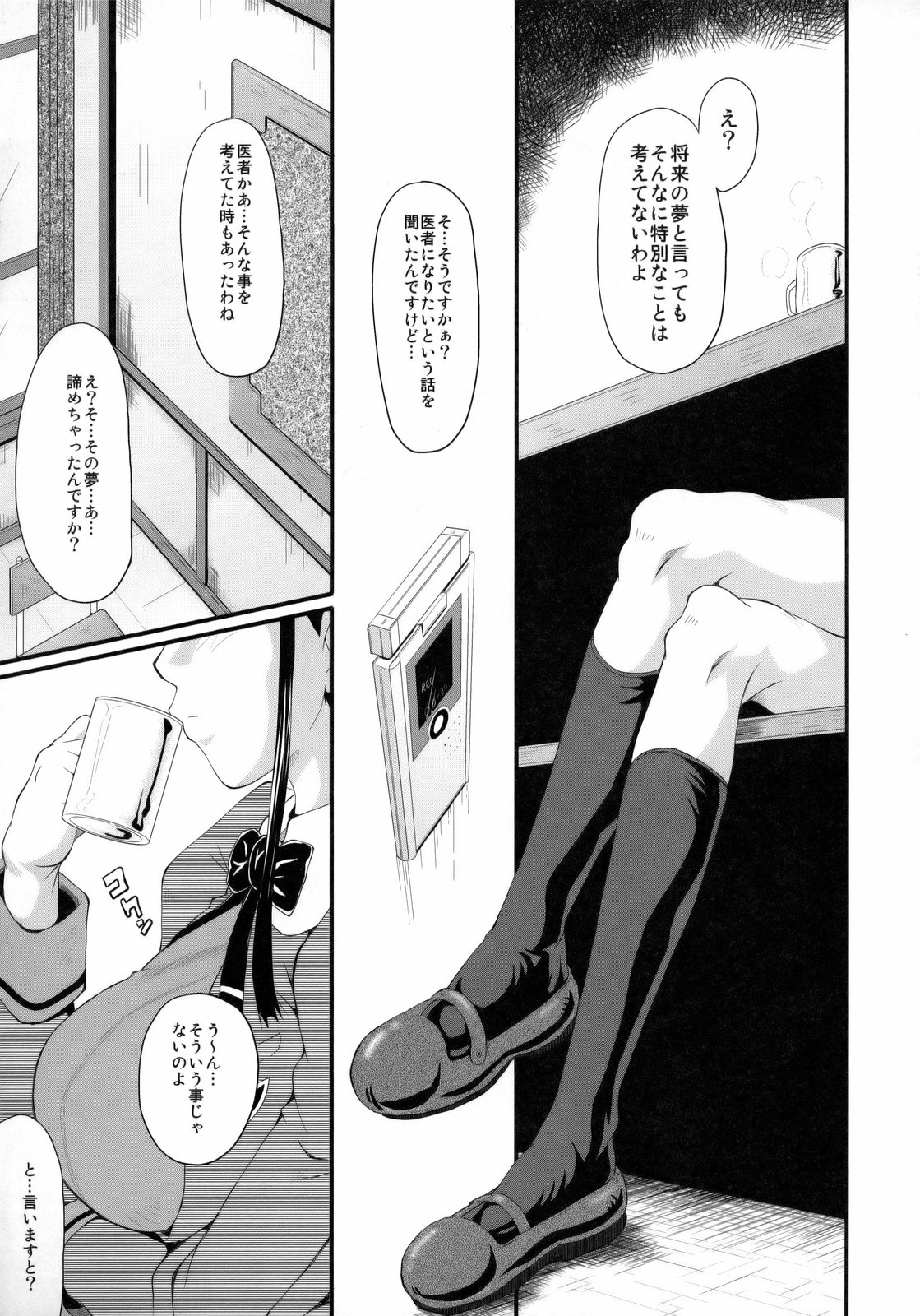 Urabambi vol.38 -Interview with the AQUA- page 4 full