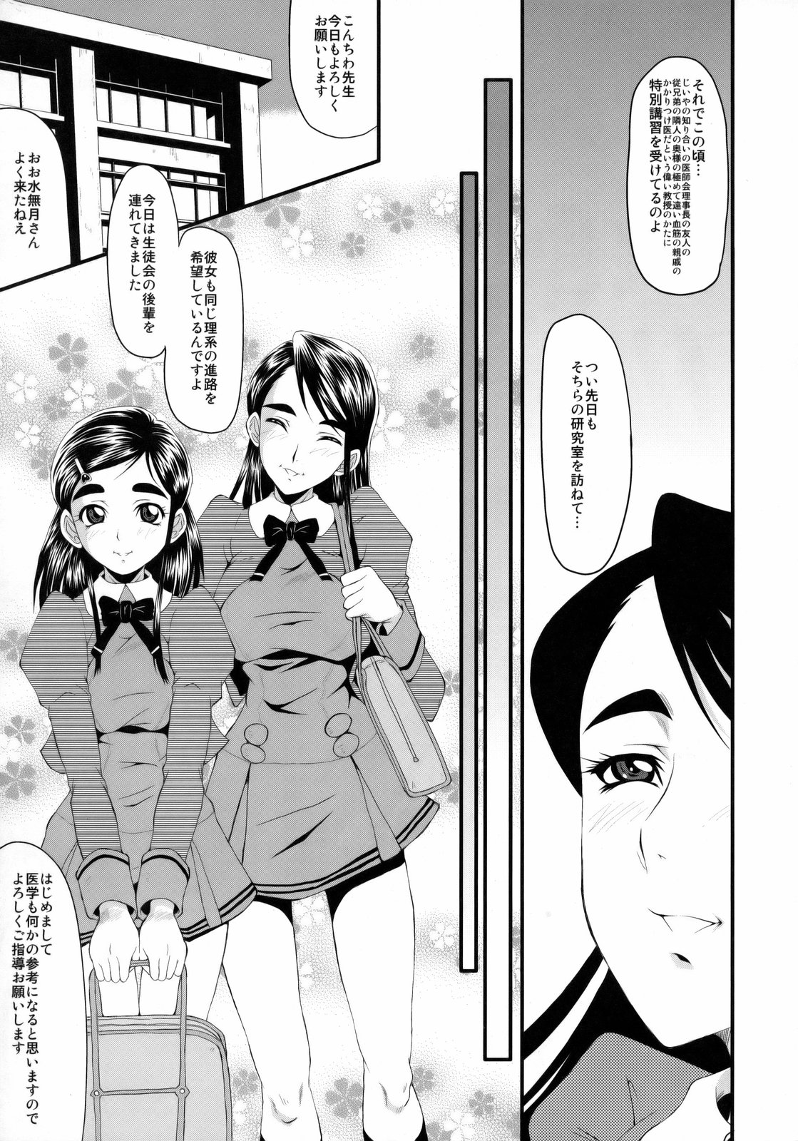 Urabambi vol.38 -Interview with the AQUA- page 6 full