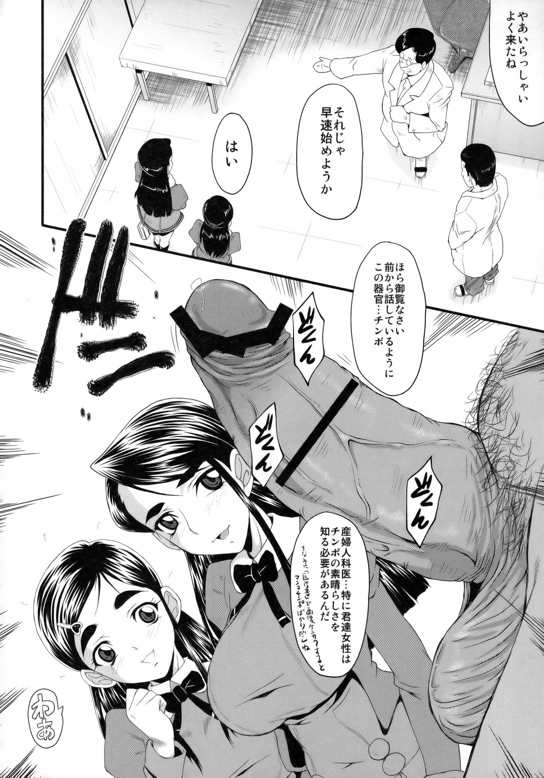 Urabambi vol.38 -Interview with the AQUA- page 7 full