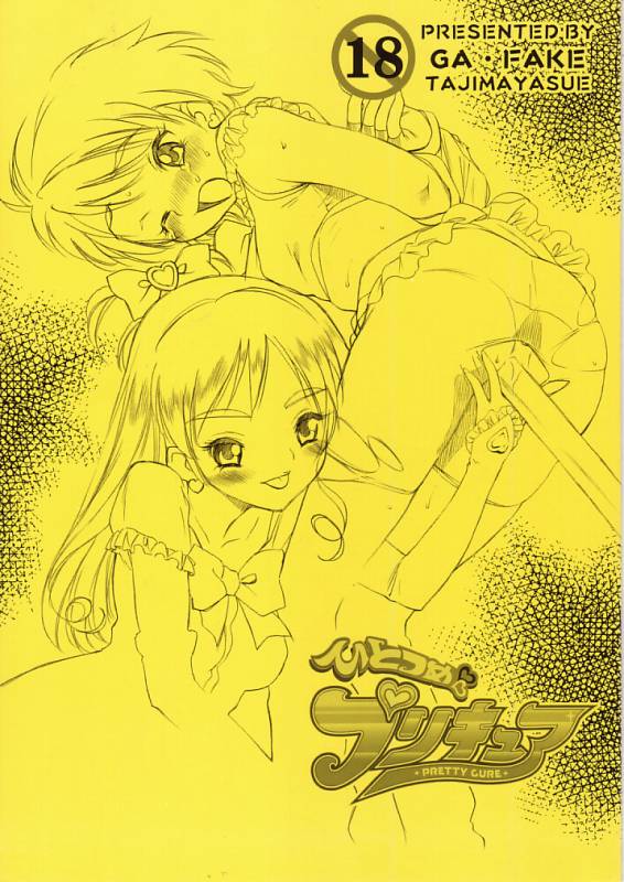 hitotsume precure page 1 full