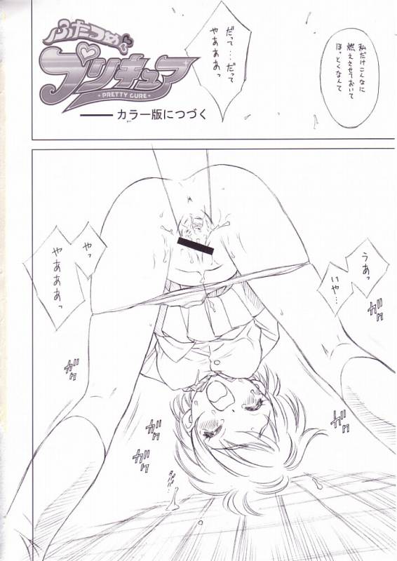 hitotsume precure page 10 full