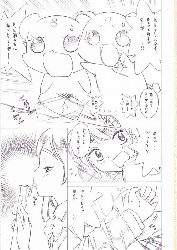 hitotsume precure page 3 full