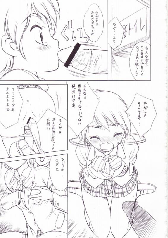 hitotsume precure page 9 full