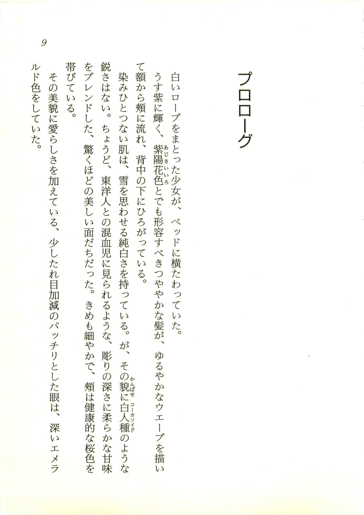 2-man 4-sen Kounen no Tasogare page 10 full