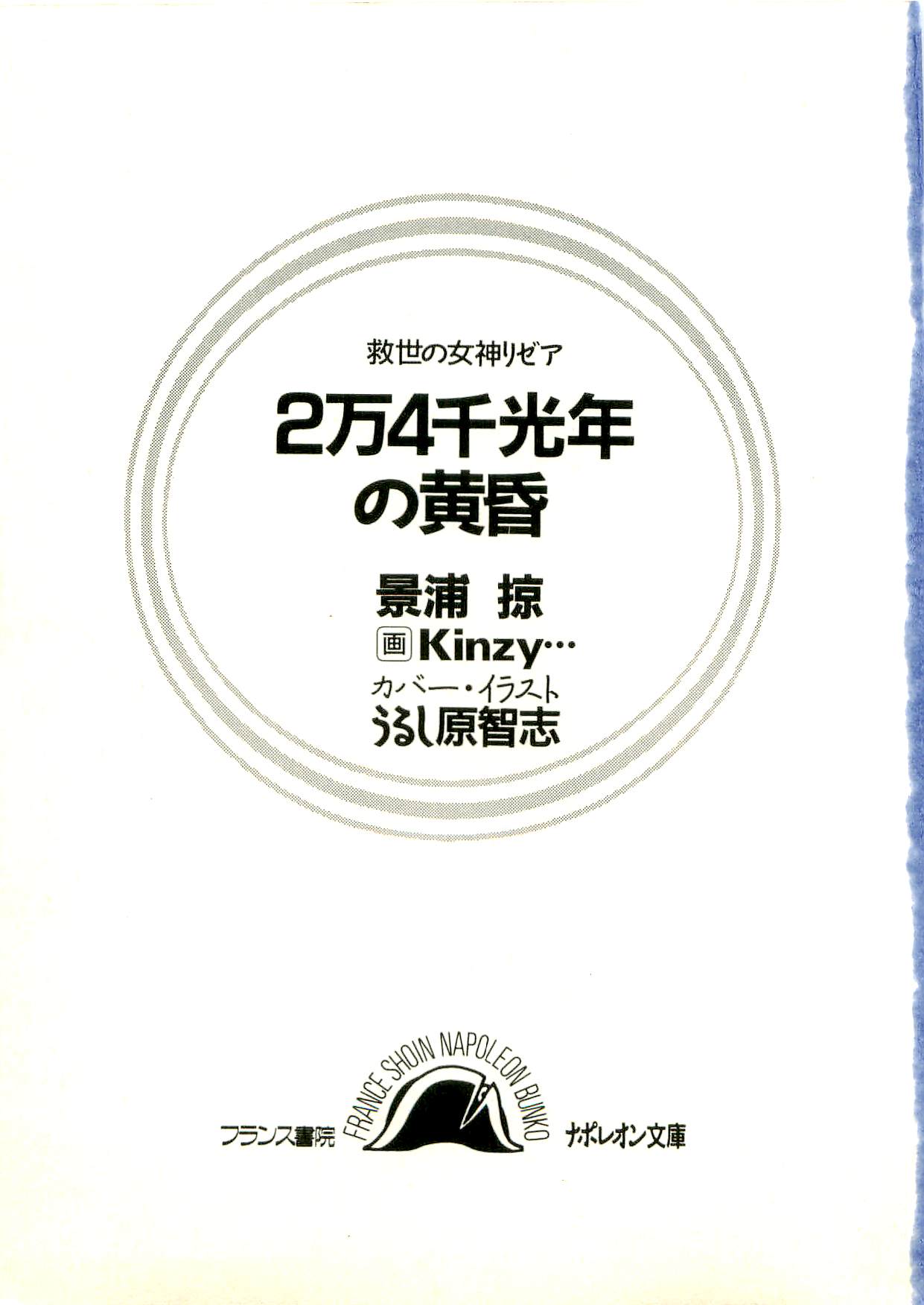 2-man 4-sen Kounen no Tasogare page 2 full