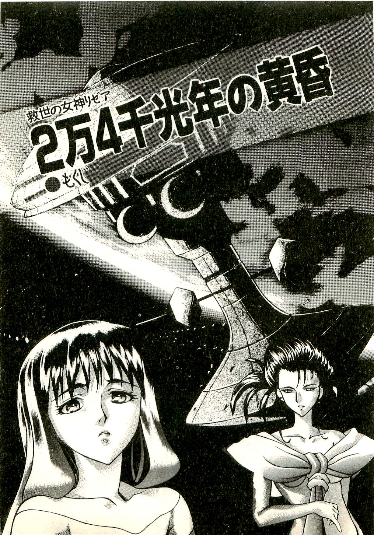 2-man 4-sen Kounen no Tasogare page 4 full