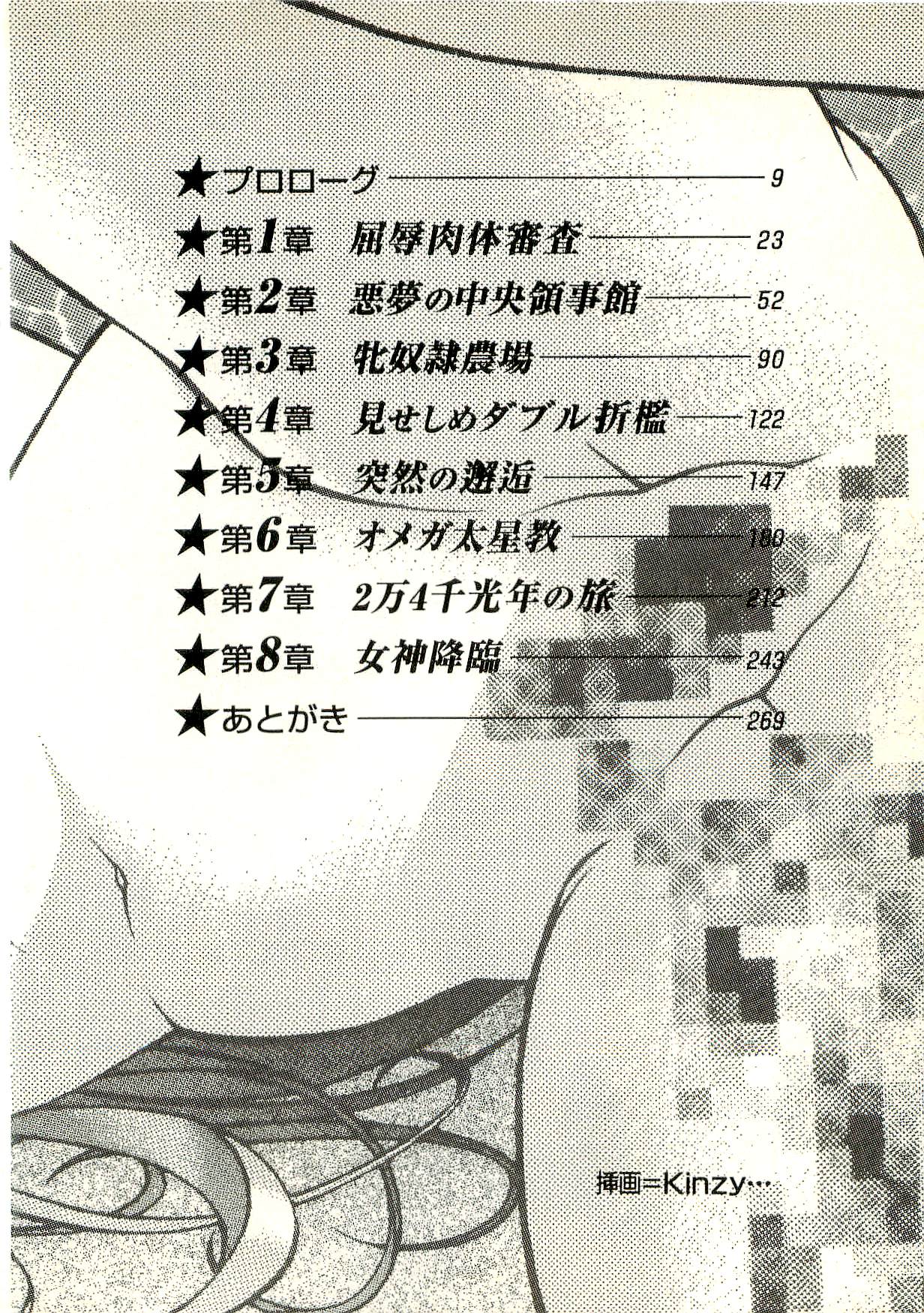 2-man 4-sen Kounen no Tasogare page 5 full