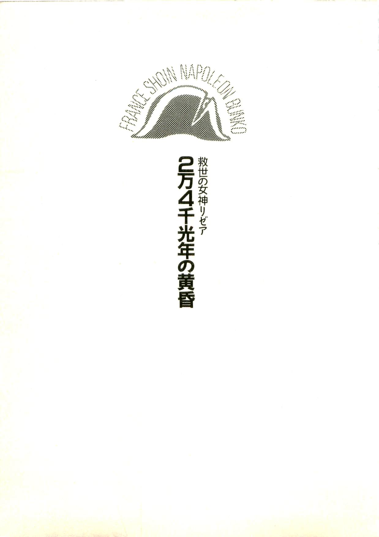 2-man 4-sen Kounen no Tasogare page 8 full