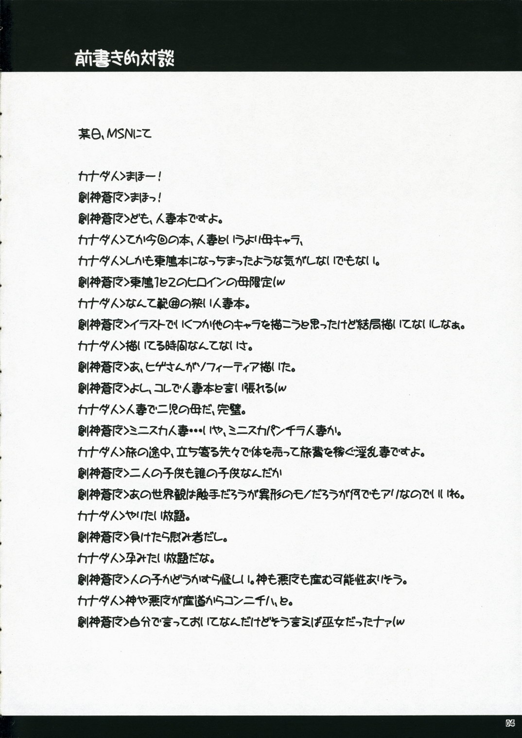 Oreteki SOUND BARRICADE Hitozuma Mix page 3 full