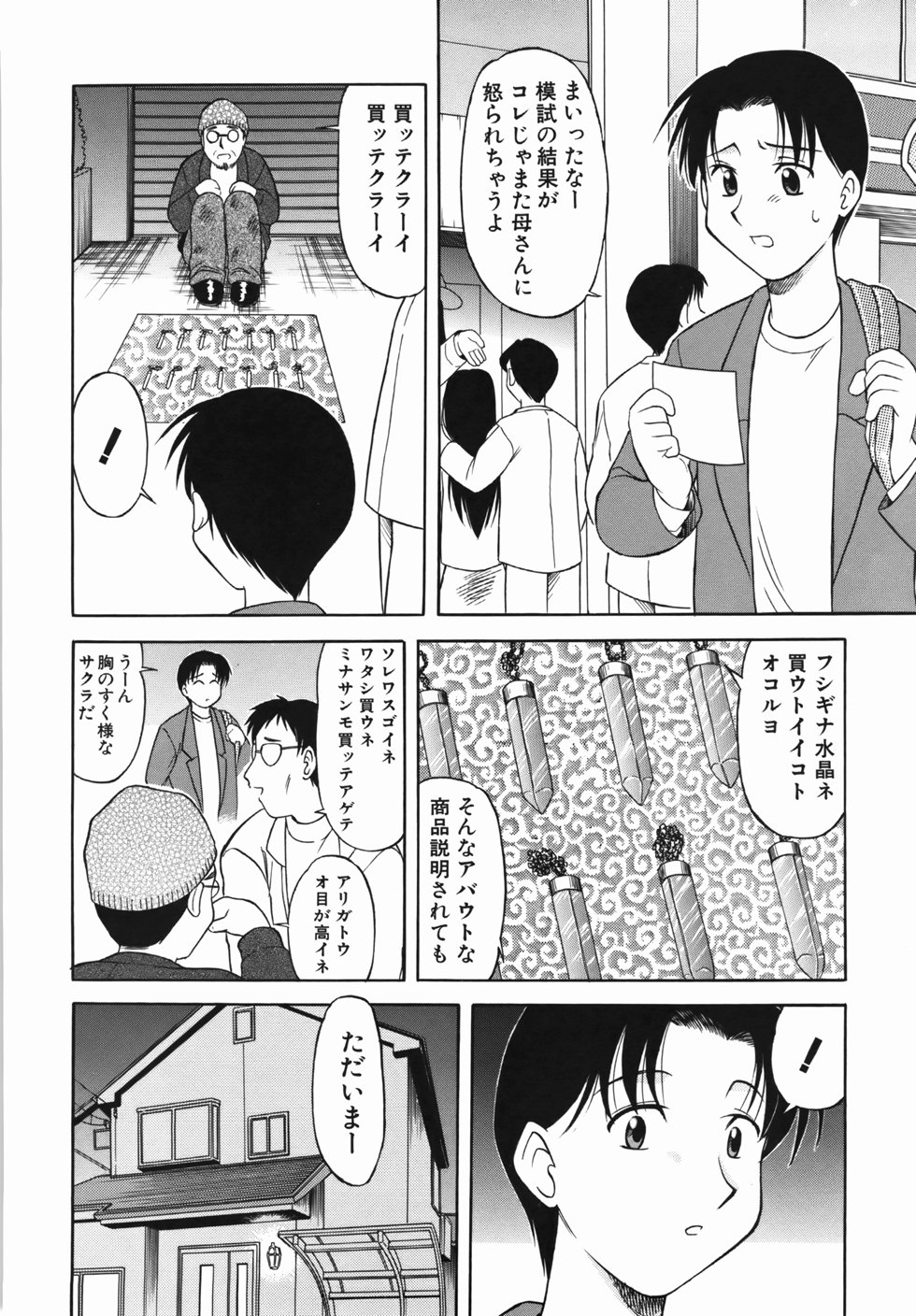 Inran Virgin page 10 full