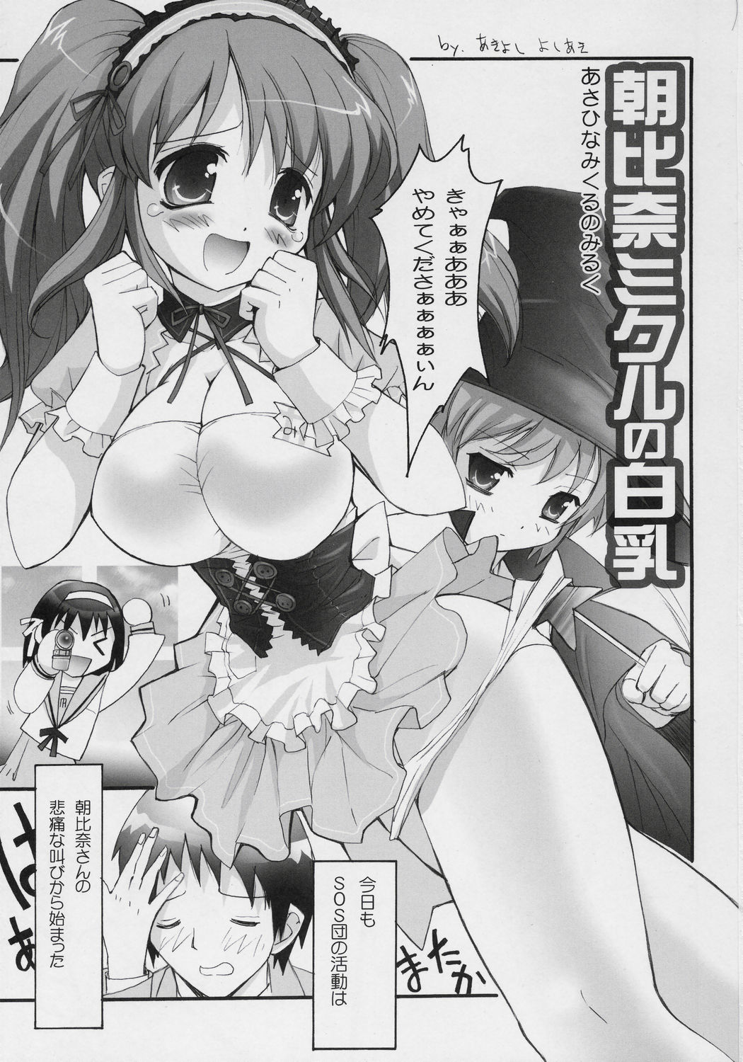 Asahina Mikuru no Milk page 2 full
