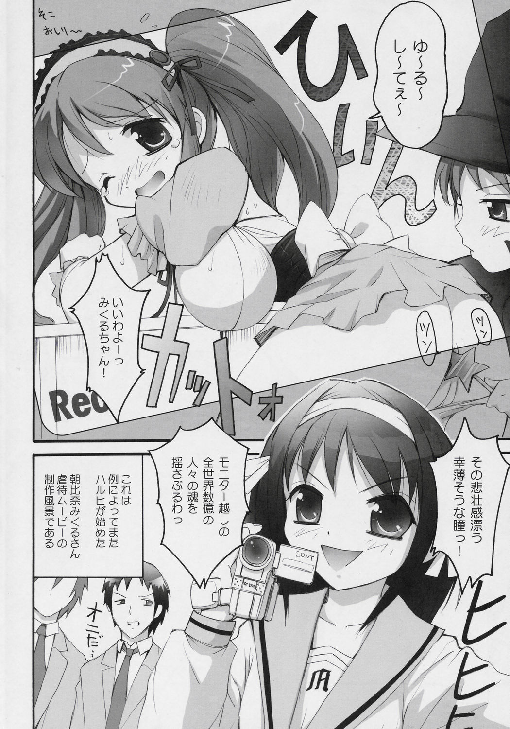 Asahina Mikuru no Milk page 3 full