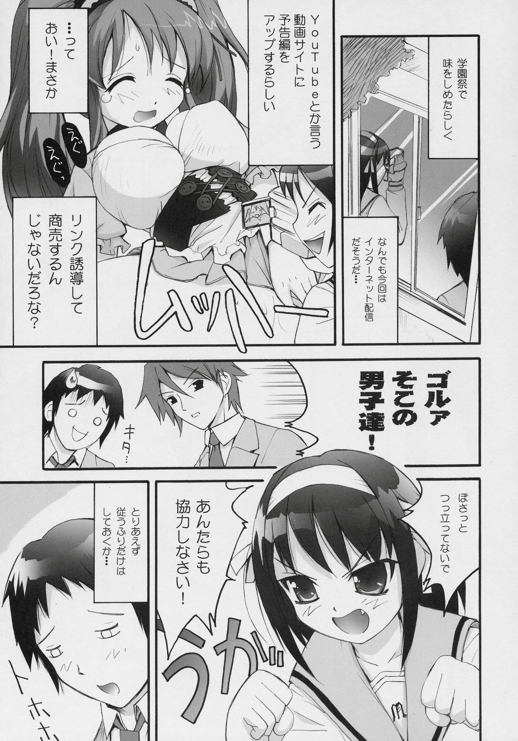 Asahina Mikuru no Milk page 4 full