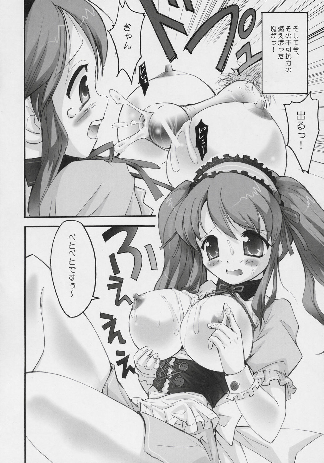 Asahina Mikuru no Milk page 7 full