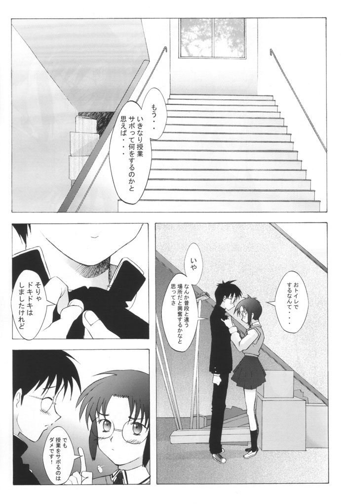 Mutsumizuki page 8 full