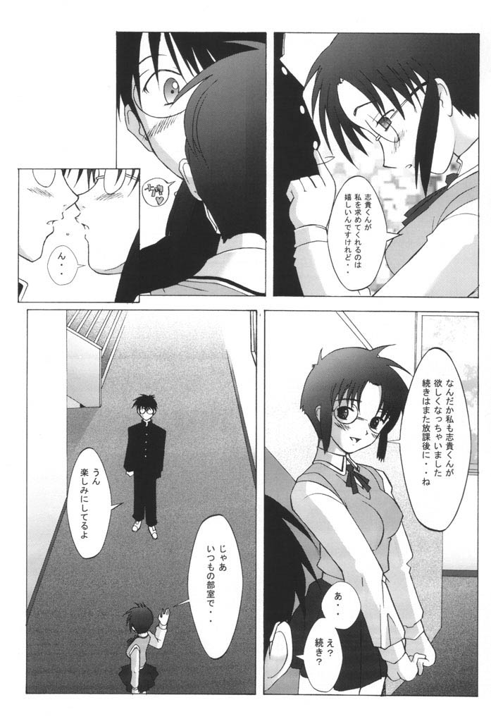 Mutsumizuki page 9 full