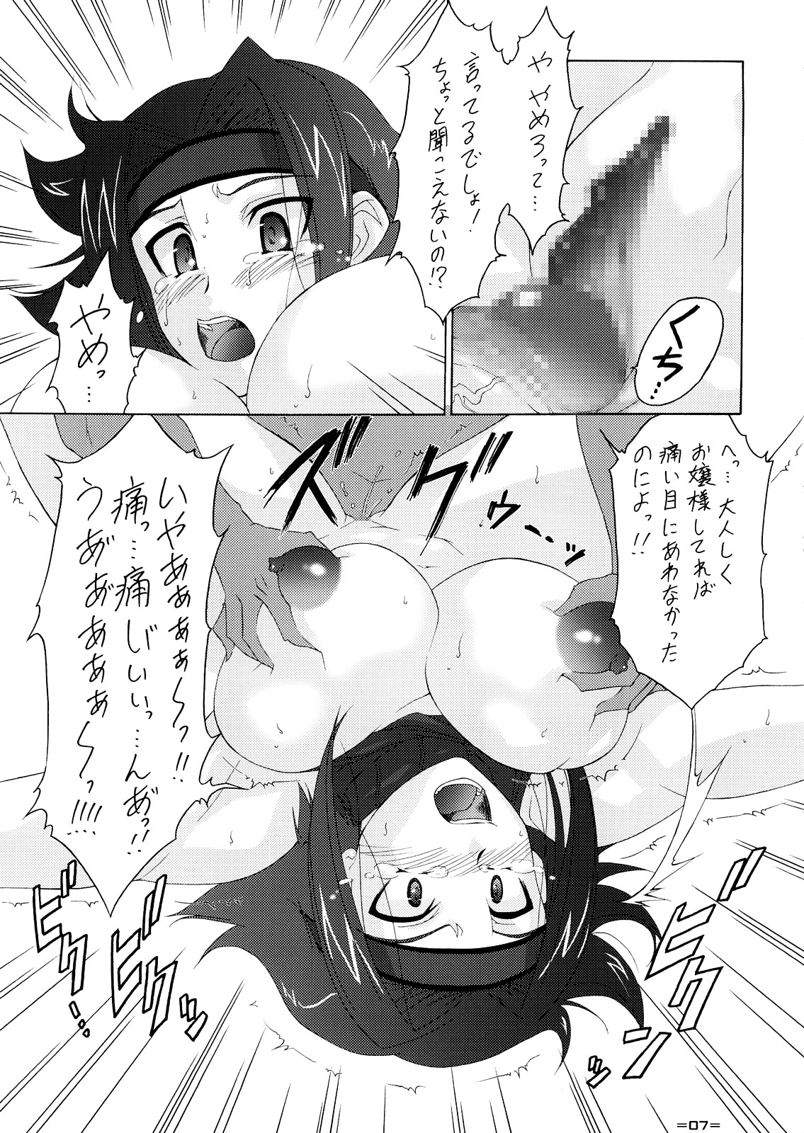 Gurira no Onna page 6 full