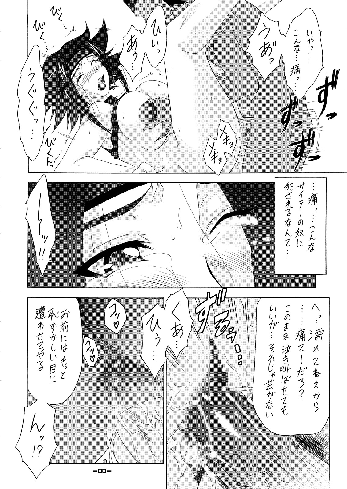 Gurira no Onna page 7 full