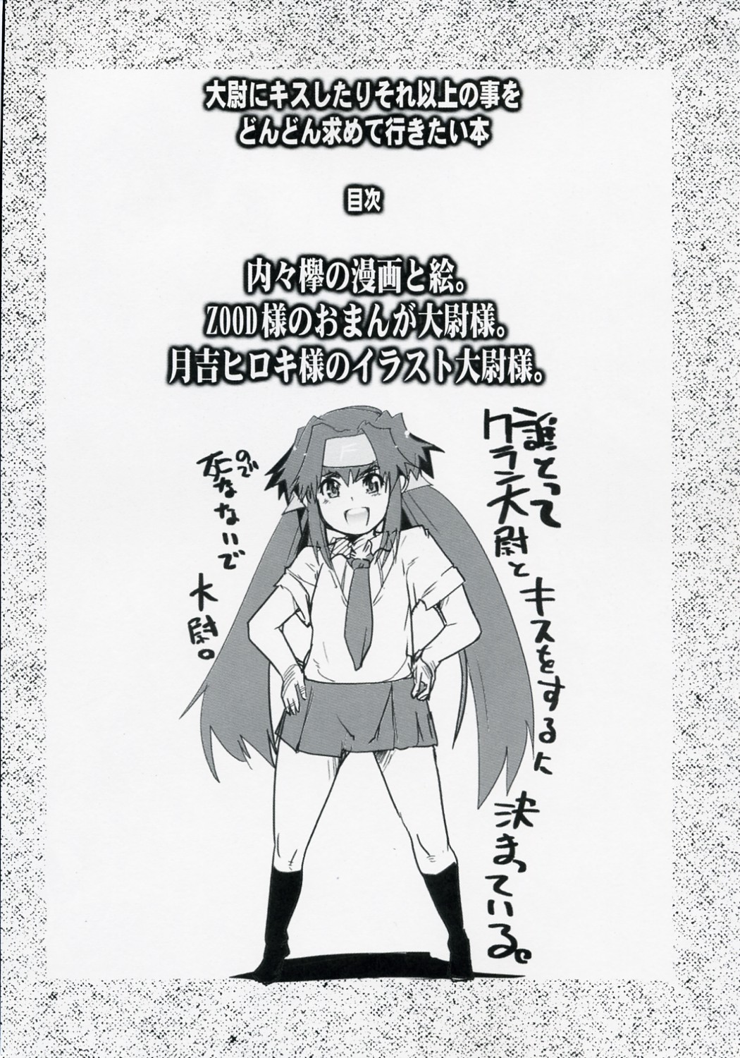 Taii ni Kiss shitari sore ijou no Koto wo dondon motomete ikitai Hon page 3 full