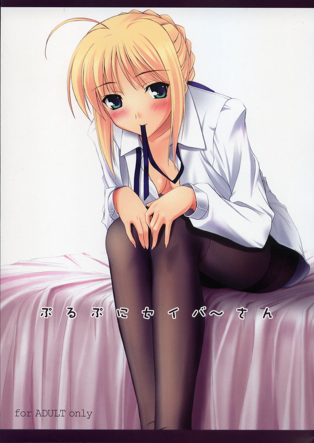 Purupuni Saber-san page 1 full