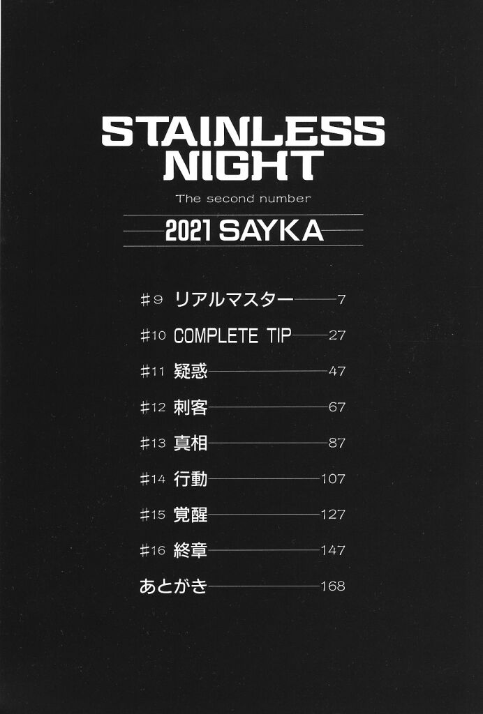 Stainless Night - 2021 Sayaka page 4 full