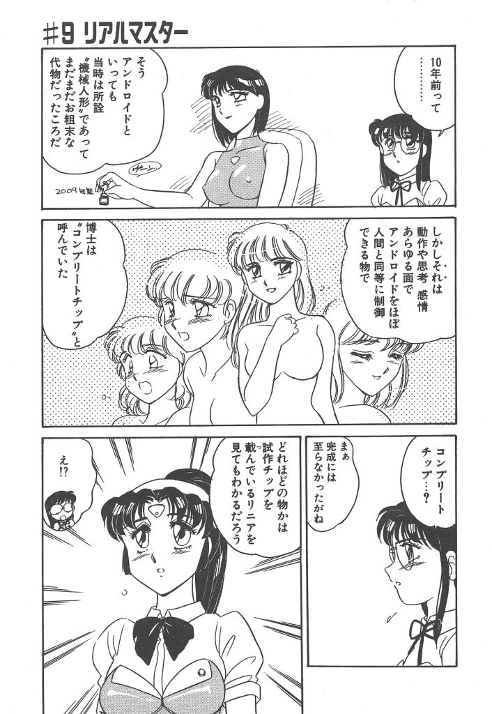 Stainless Night - 2021 Sayaka page 9 full