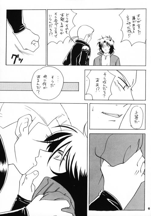 Drop of wolf's page 8 full