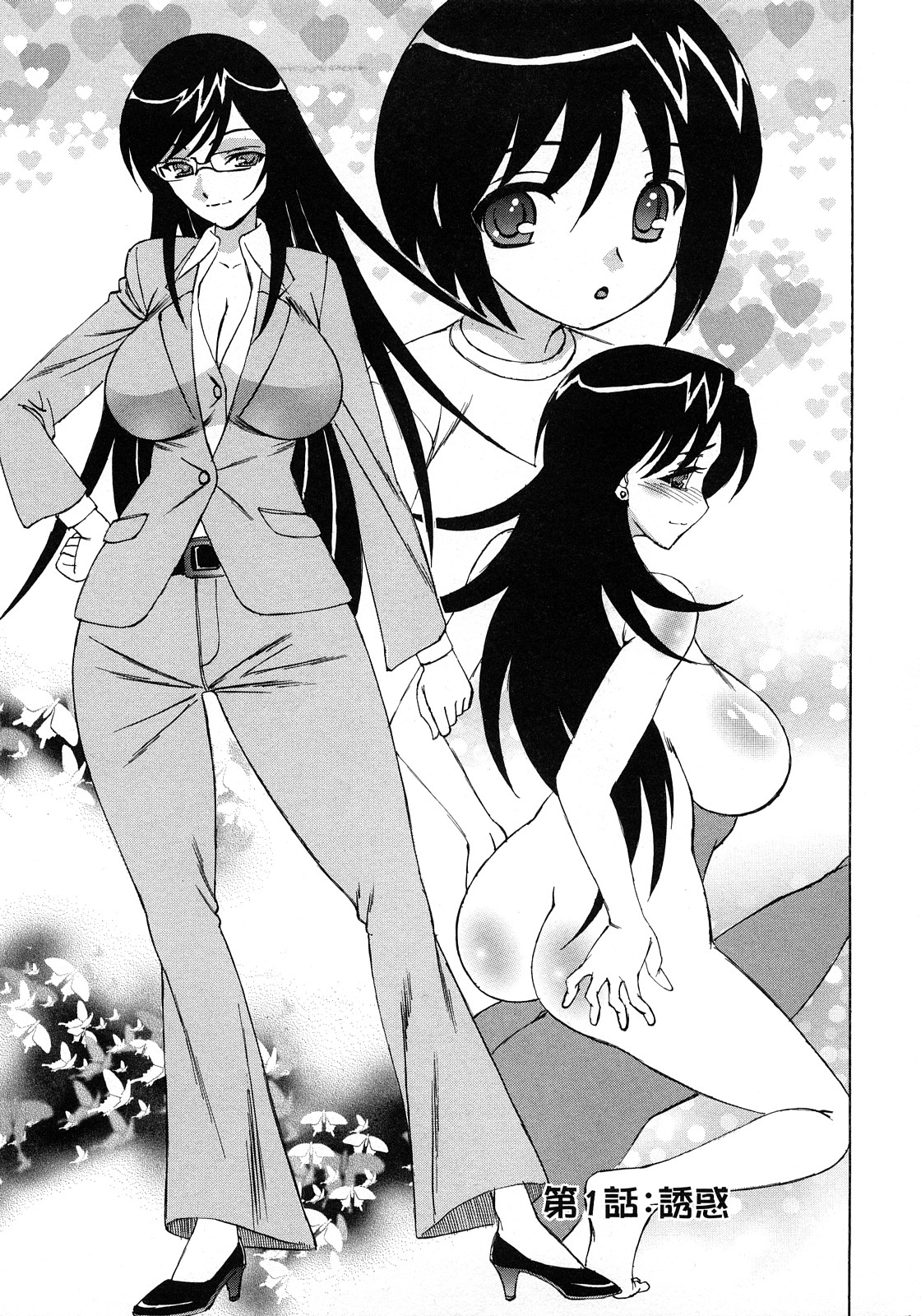 Hitoduma Lovers page 5 full