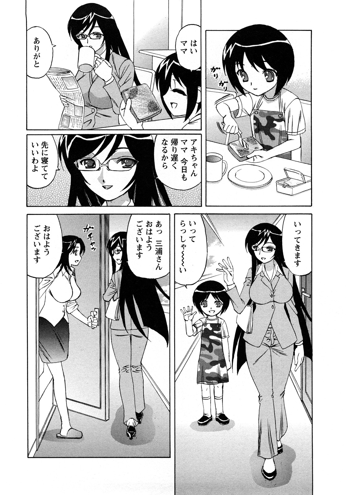 Hitoduma Lovers page 8 full