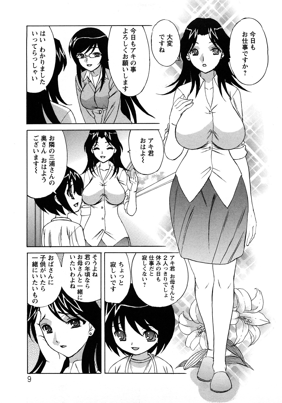 Hitoduma Lovers page 9 full