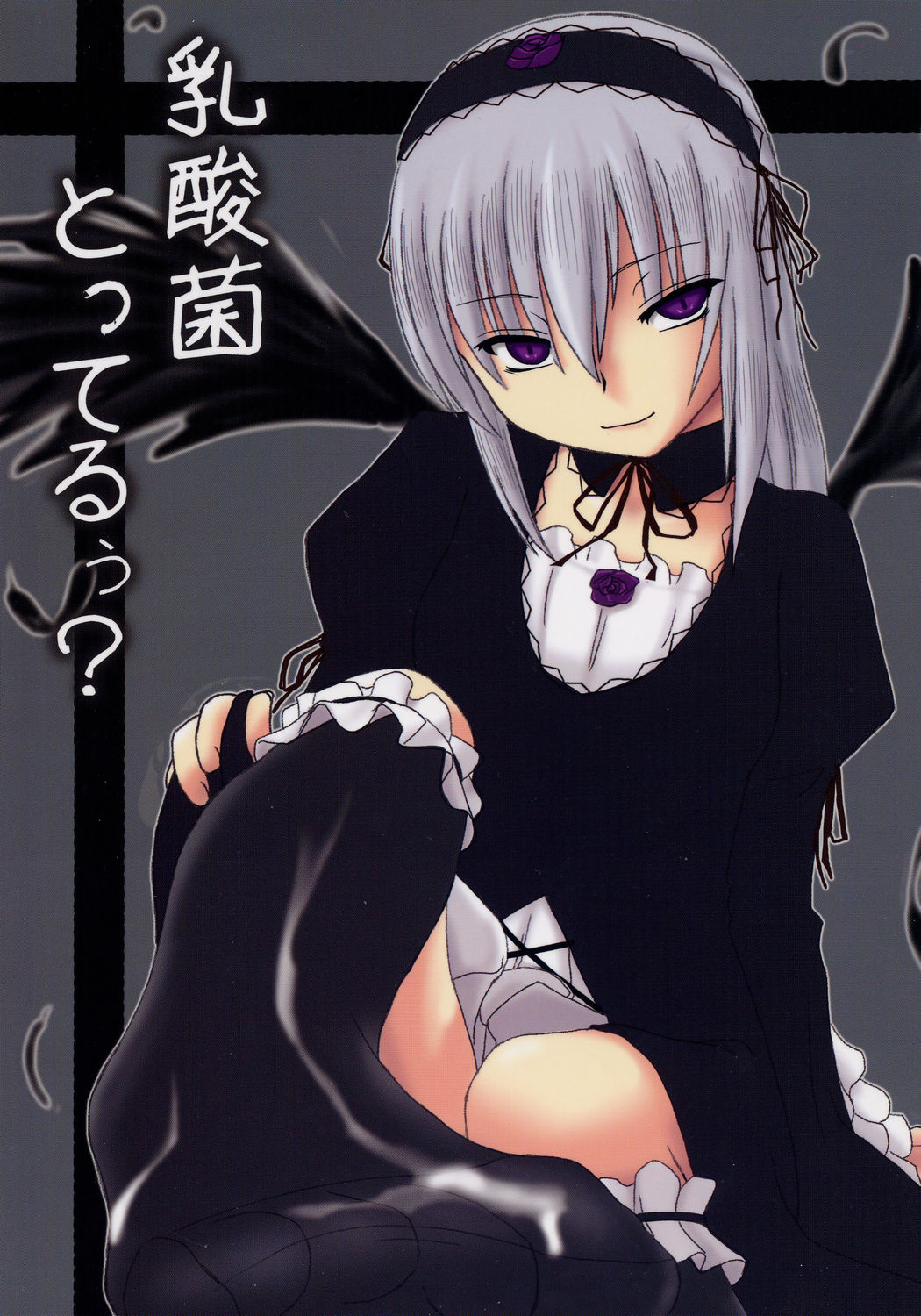 Nyuusankin Totteruu? + Souseiseki page 1 full