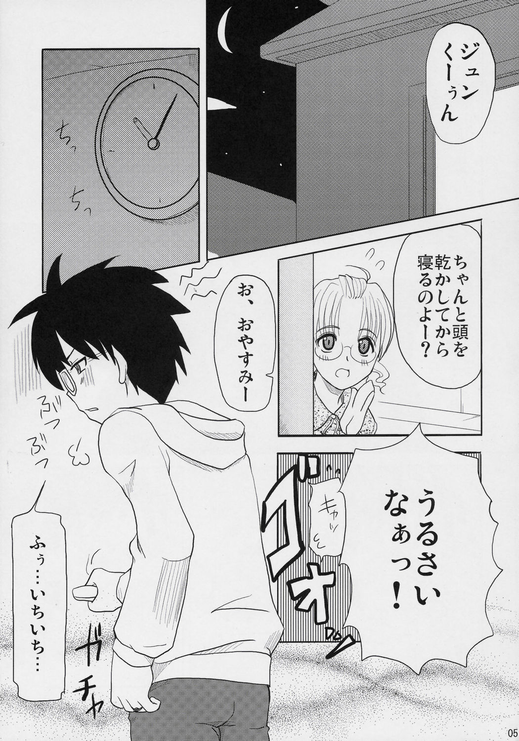 Nyuusankin Totteruu? + Souseiseki page 4 full