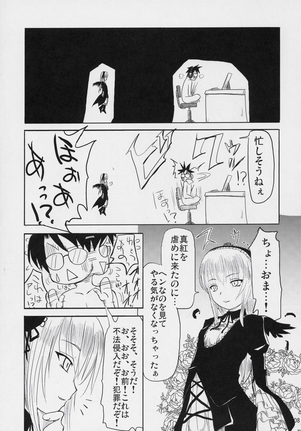 Nyuusankin Totteruu? + Souseiseki page 8 full