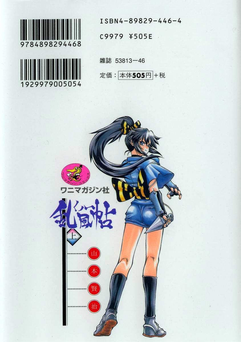 Kunoichi Ranfucho Jou page 3 full