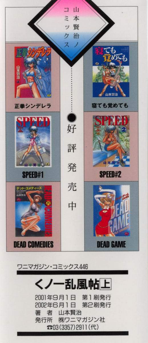 Kunoichi Ranfucho Jou page 4 full