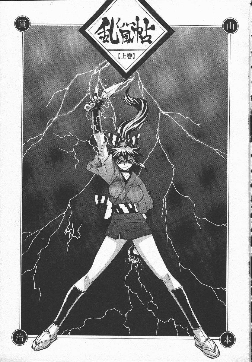 Kunoichi Ranfucho Jou page 5 full