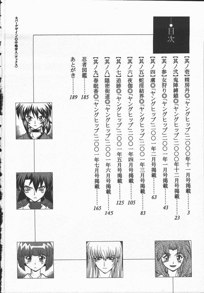 Kunoichi Ranfucho Jou page 6 full