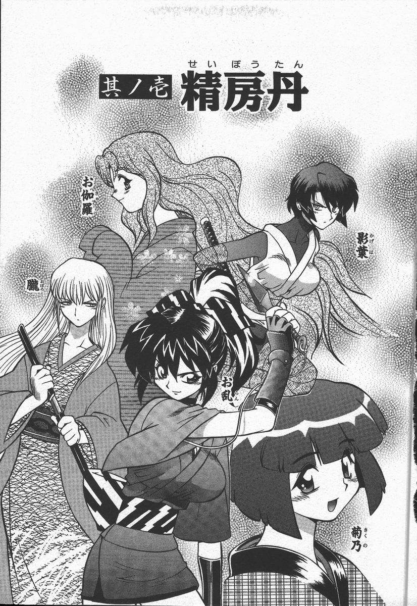 Kunoichi Ranfucho Jou page 9 full